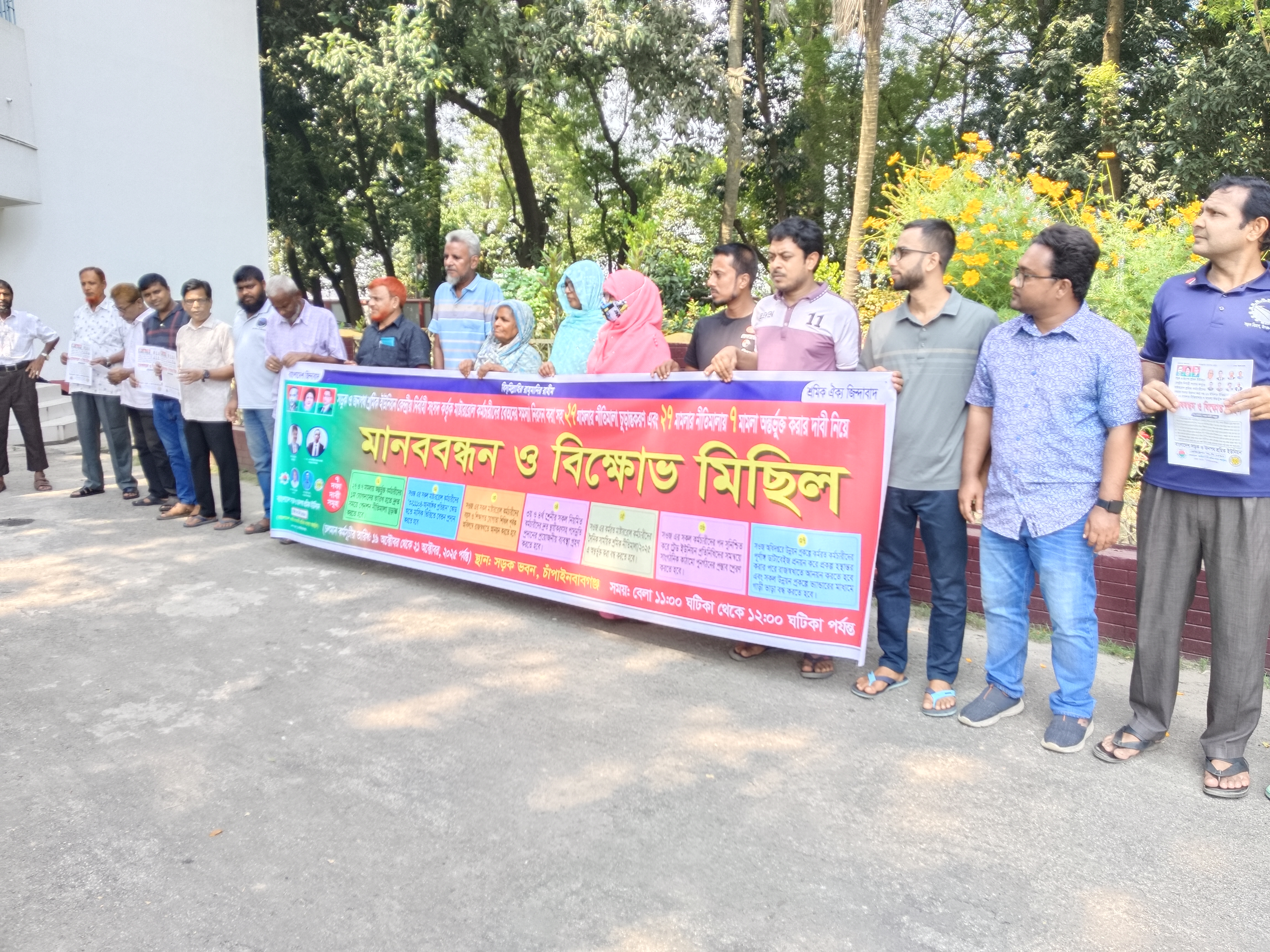 চাঁপাইনবাবগঞ্জে ৭ দফা দাবিতে সওজ কর্মচারীদের মানববন্ধন ও বিক্ষোভ মিছিল